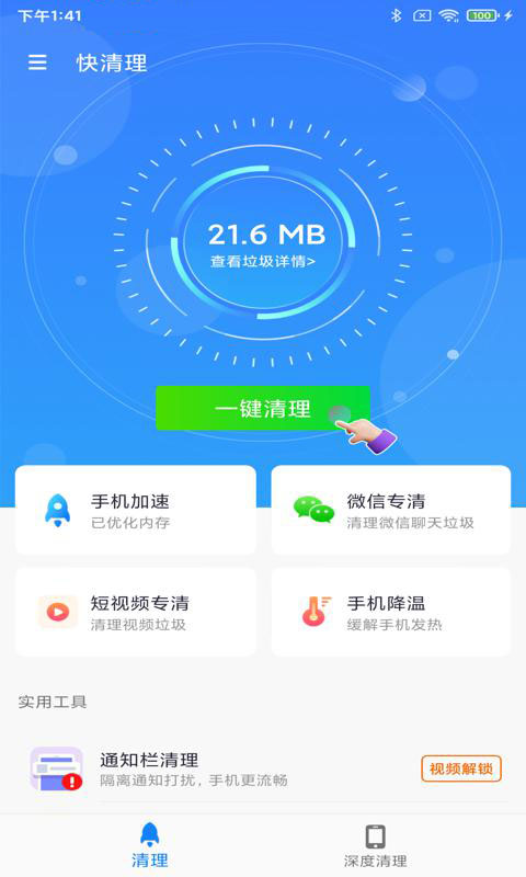 快清理 v20.1.101 截图1