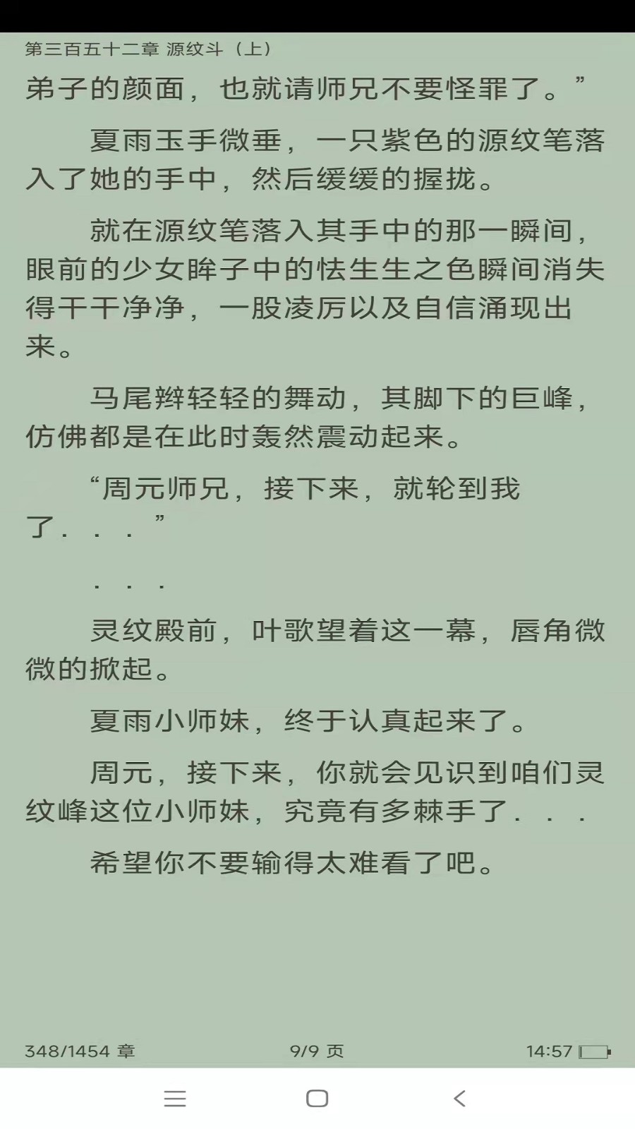 小说免费换源