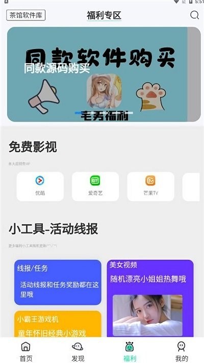 茶馆软件库免费版 截图1