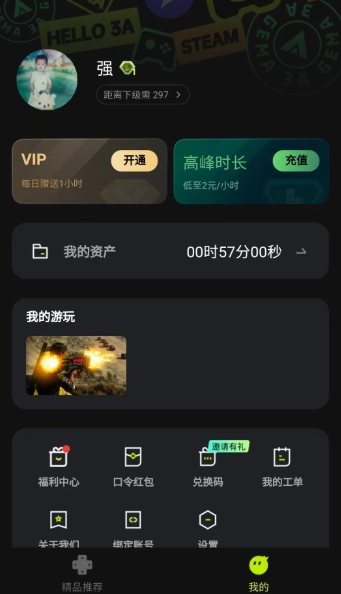 3a云游戏下载入口 截图16