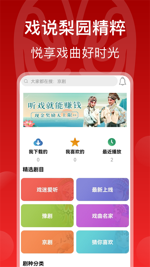 戏曲梨园app免费 截图2