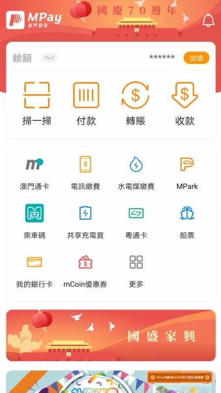 MPay 截图4