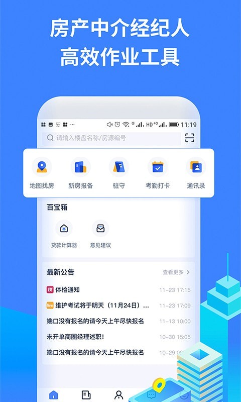 找房A加 截图1