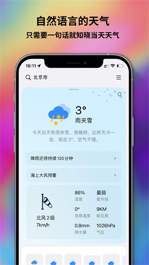 和风天气无广告版 截图1