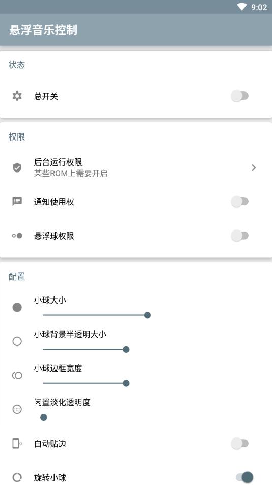 悬浮音乐控制