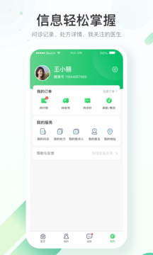 平安互联网医院app v1.1.2 截图4