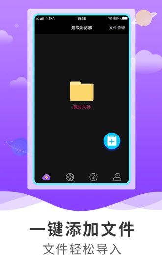 超级浏览器 截图1