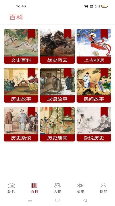 历史长河app 截图3