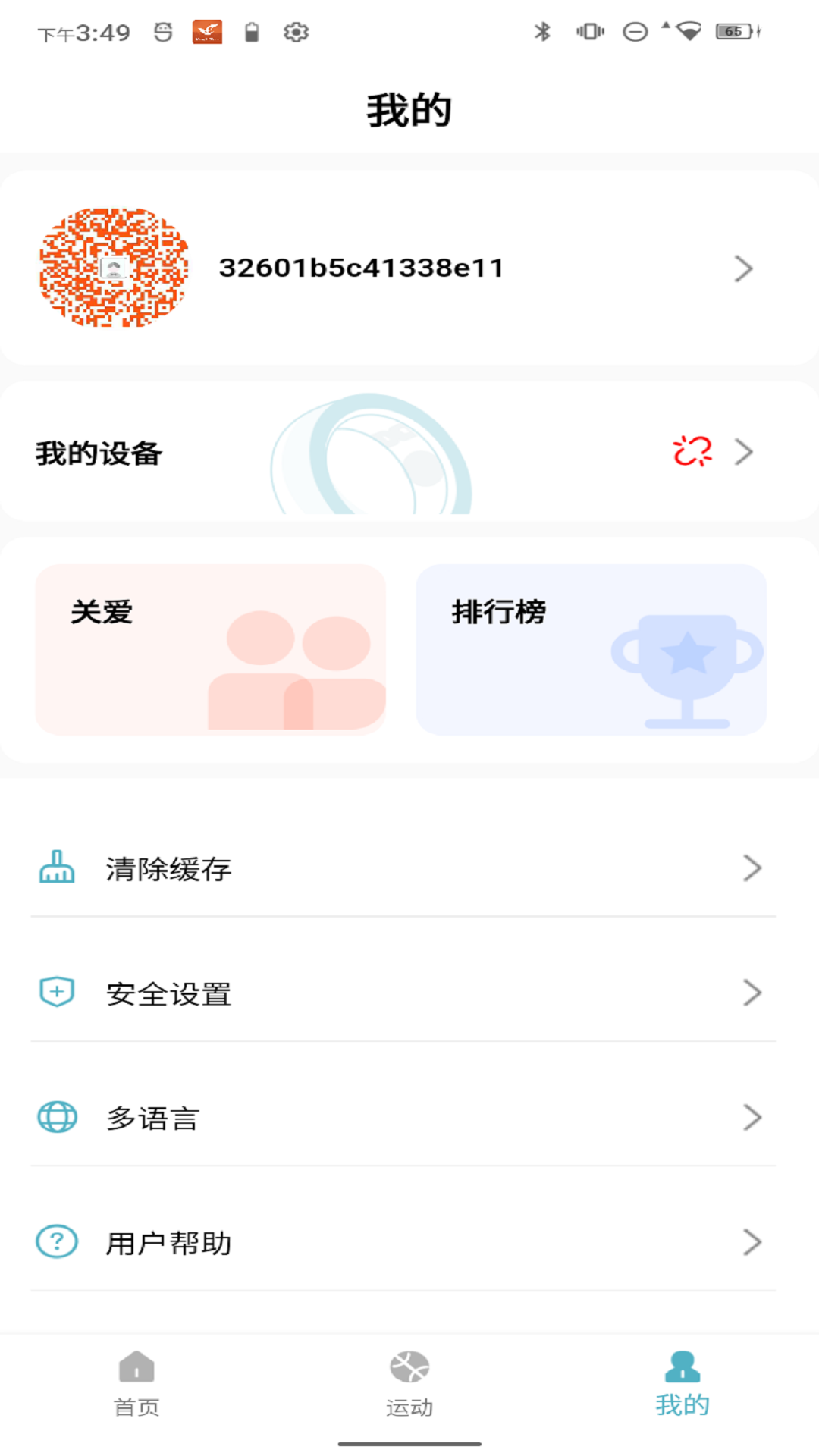 Ring Life手机版 截图4