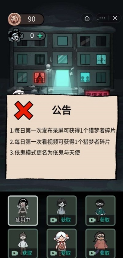 躺平发育正常版 截图3