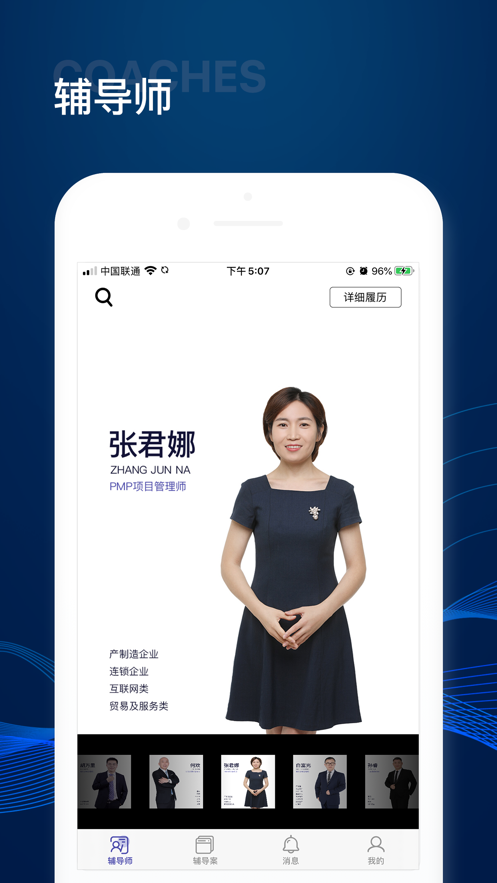 长松小辅app-解决企业问题 1.2.11 截图1