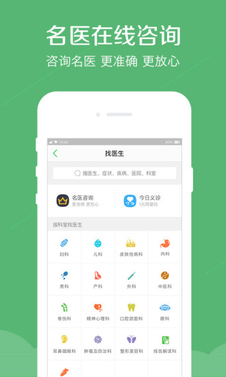 春雨医生app手机版 v10.2.6 截图2