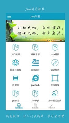 java利器 截图1