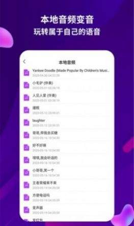 变声语音王 截图3