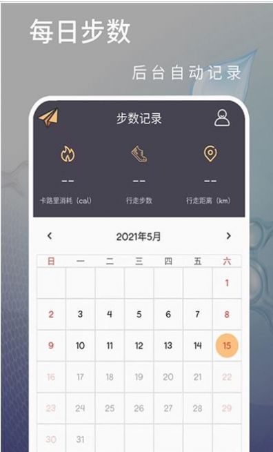 运动快走app 截图4