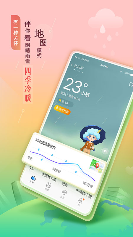 墨迹天气手机版app v6.6.8