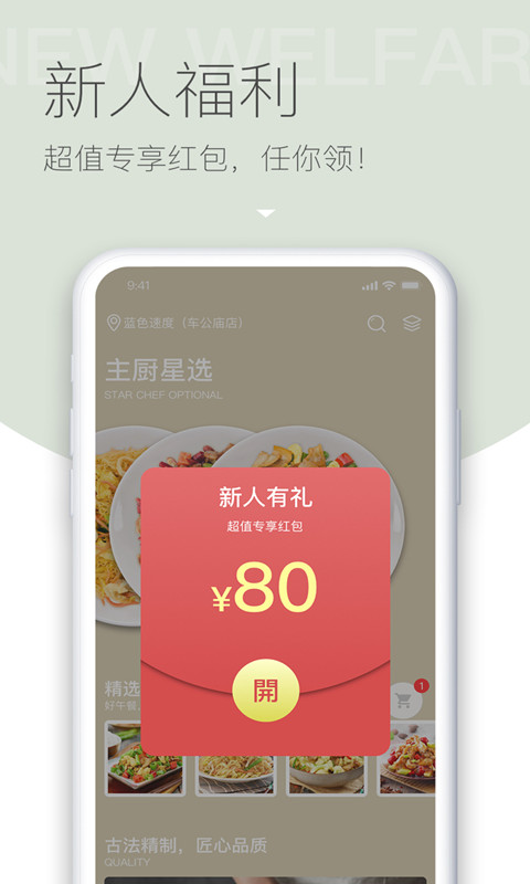 抢鲜到app