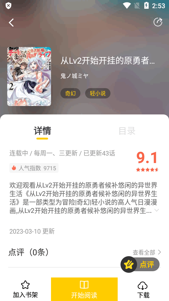 满天星漫画最新版 截图1