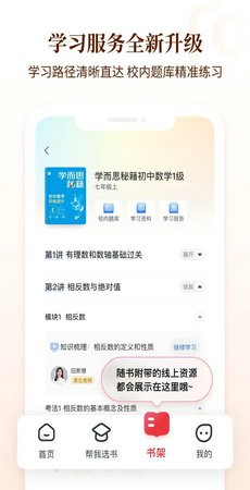 好未来图书 截图2