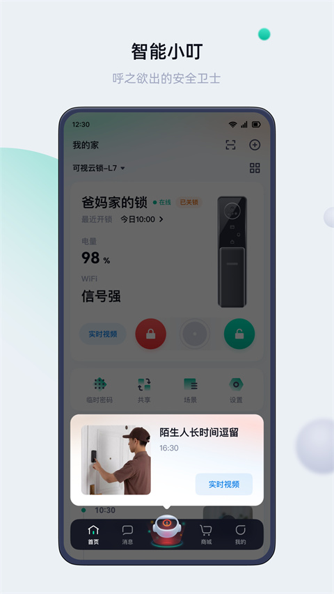 叮叮智能app 截图1