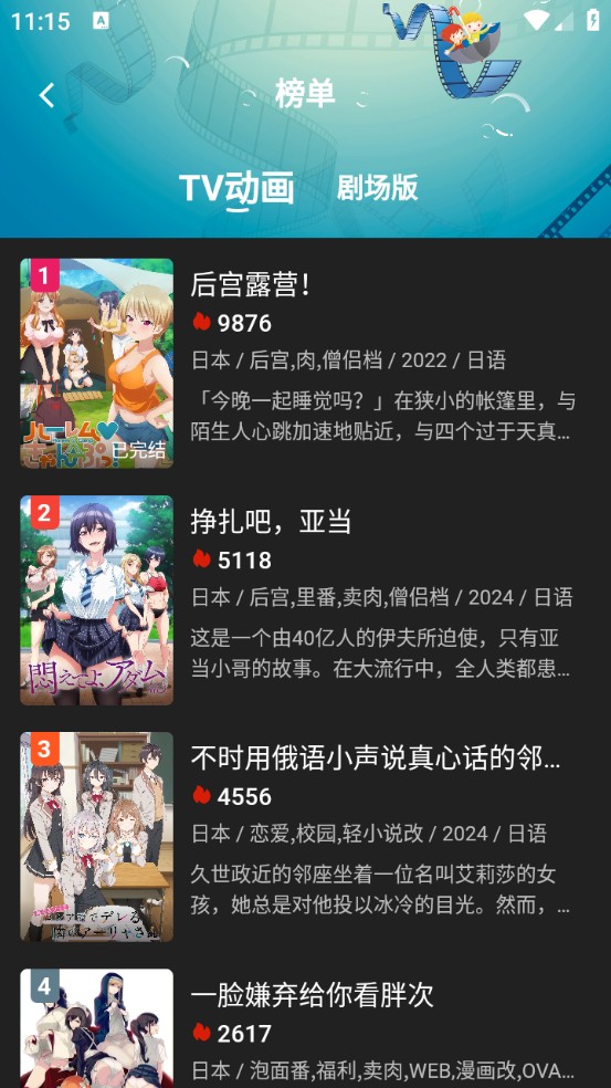 四次元动漫纯净版无广告 截图4