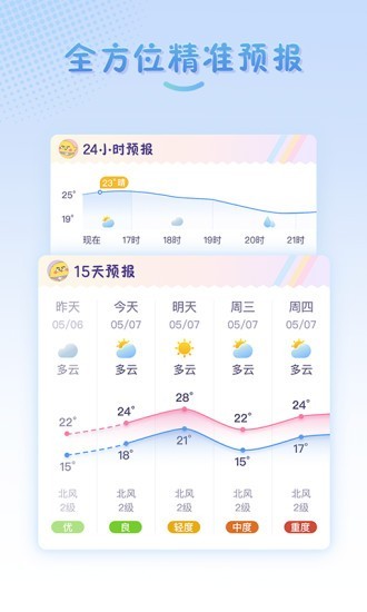 彩虹日历 截图4