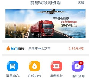 箭舸物联司机端app 1.2.6 1