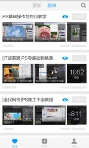PS自学教程 截图3