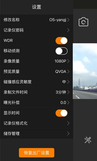roadcam行车记录仪app v2.5.1 截图1