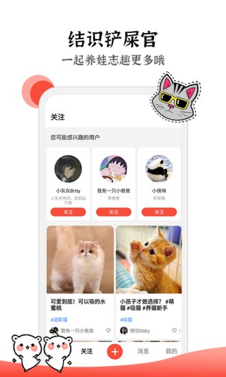 猫猫社 截图1