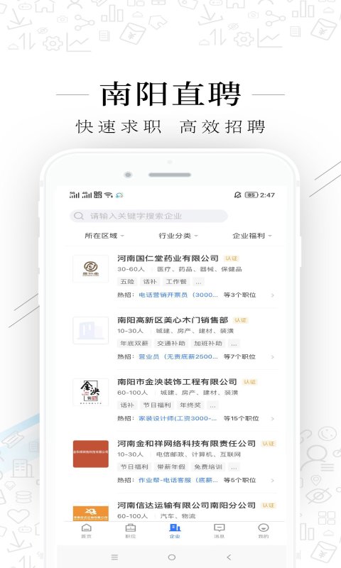 南阳直聘 截图3