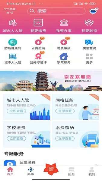 爱我崇左 截图3