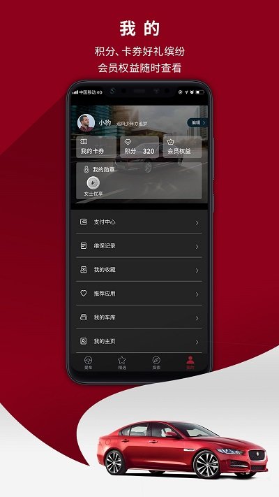 捷豹车主专享app v4.0.9 安卓版 截图3