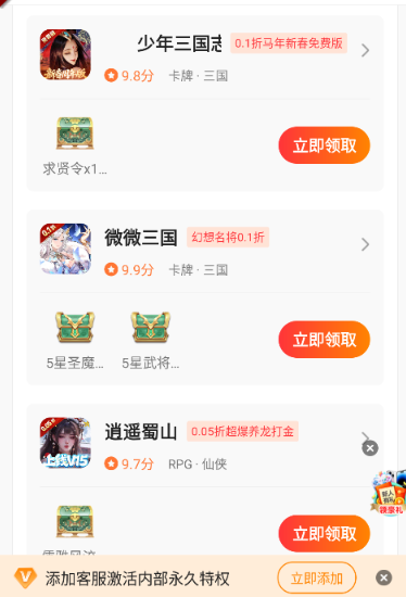 17玩手游盒子 截图2