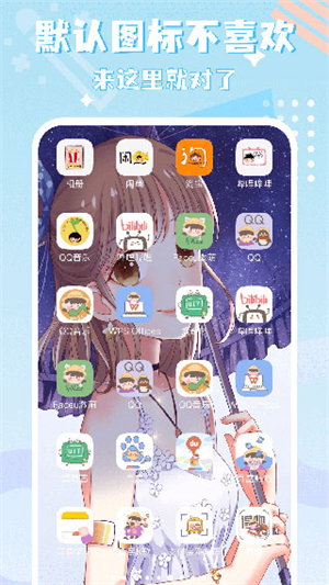 图标精灵一键换图标 截图3