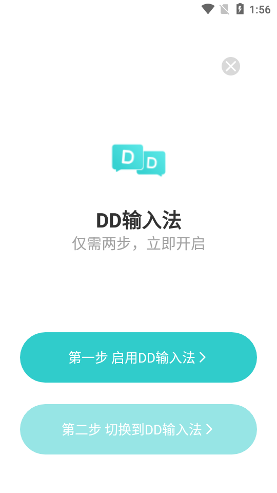 DD输入法安卓版