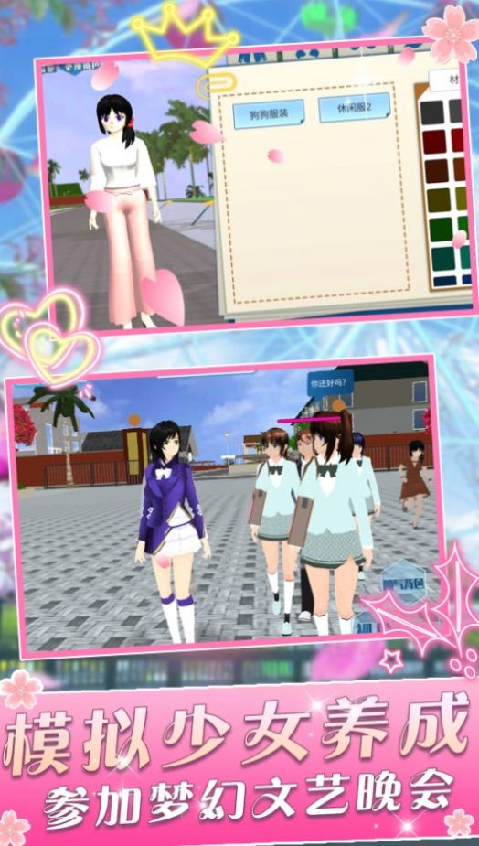 高中生校园模拟器 截图4