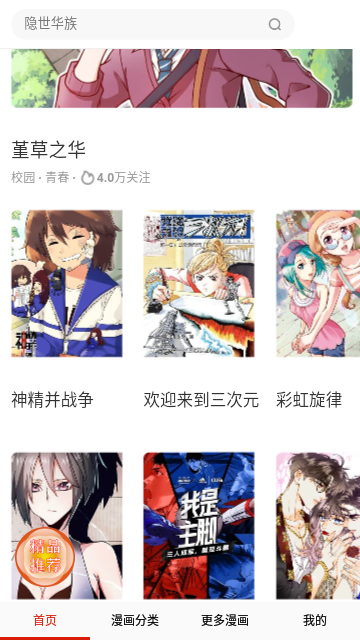 哆哩漫画免费漫画 截图3