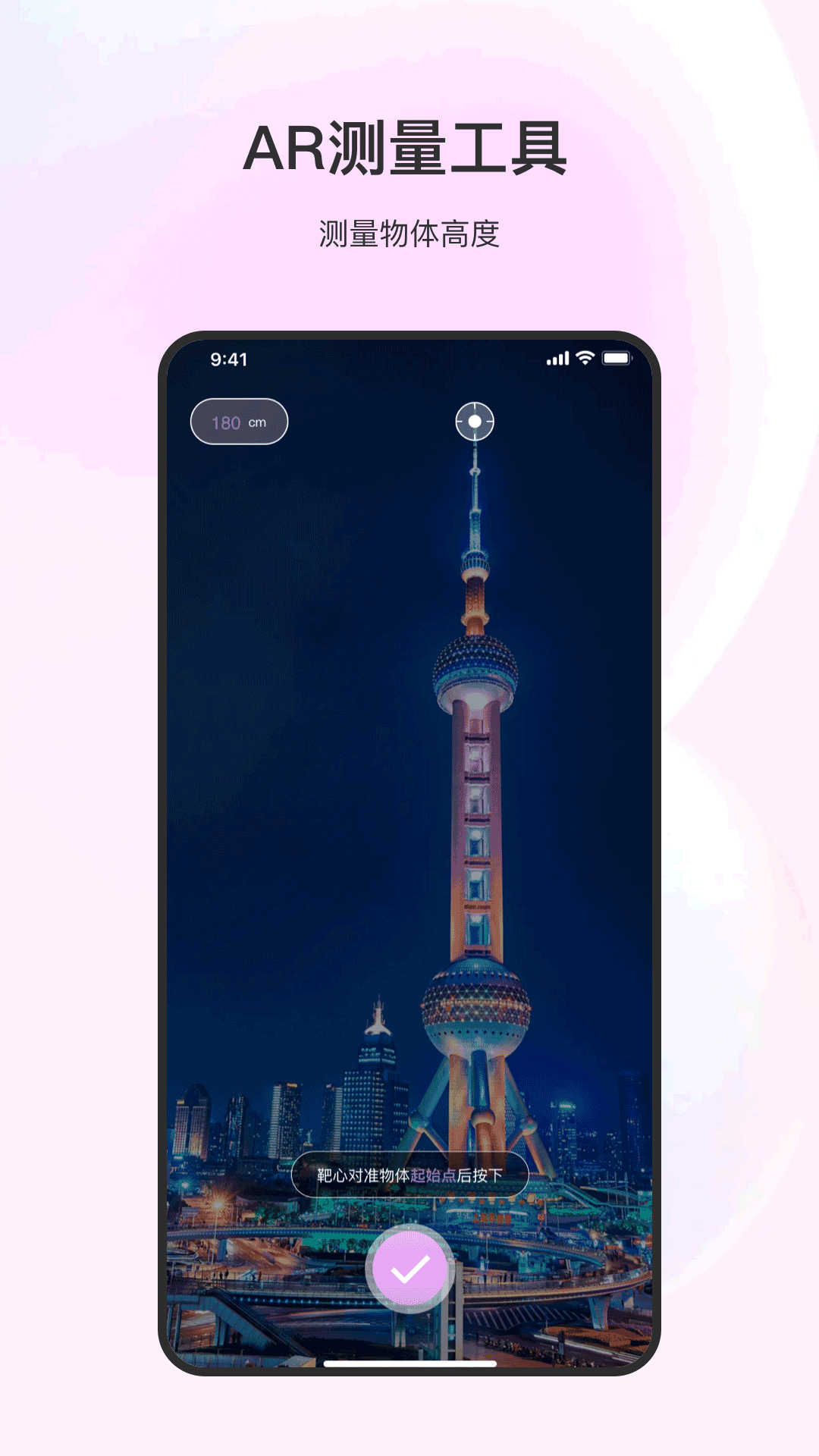 随身测量仪 截图2
