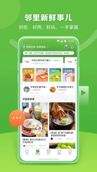 华润万家超市app v3.7.3 截图2