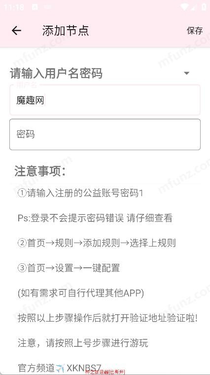 神之公益端 截图2