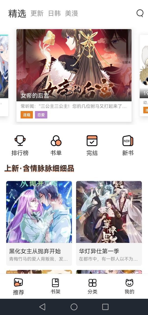 喵上漫画2024最新版 截图2