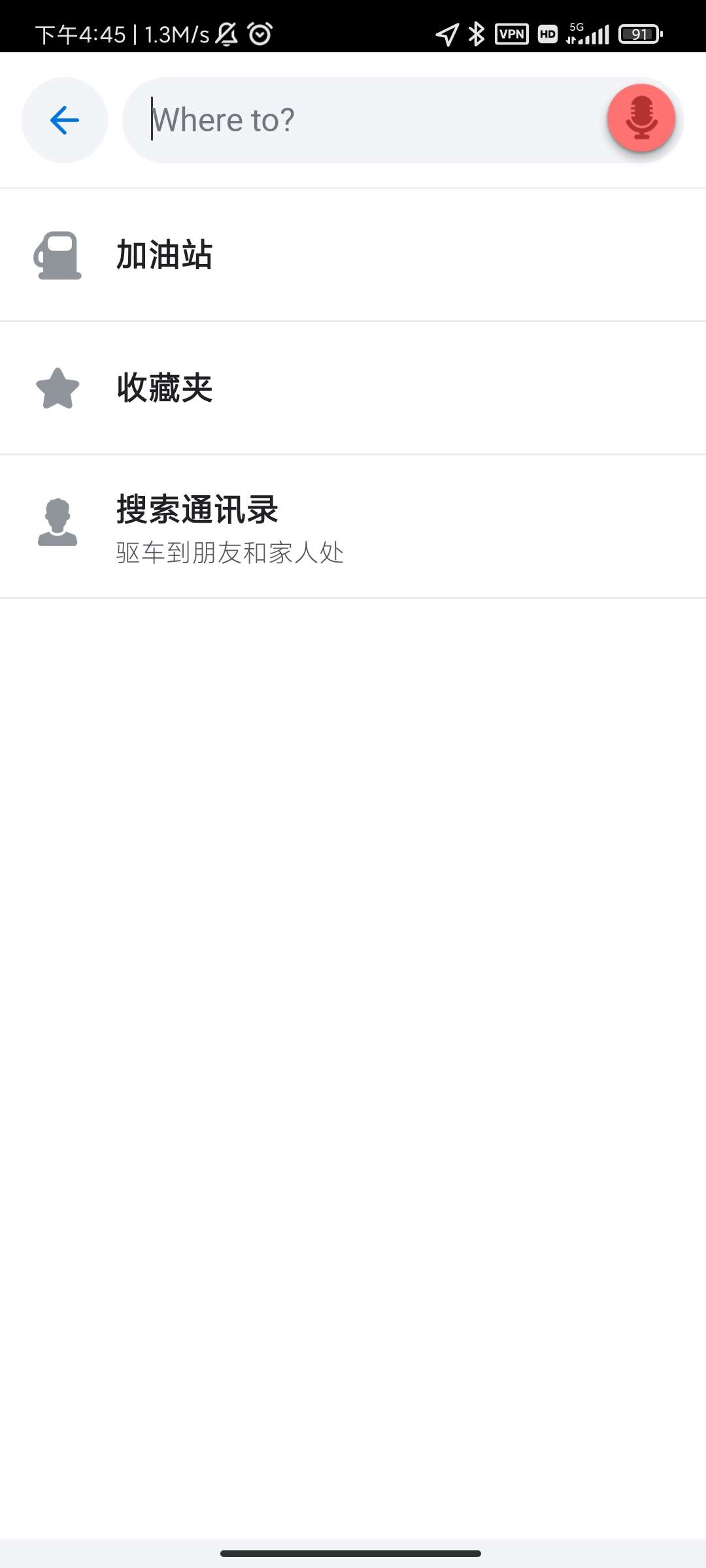 Waze位智免费版 截图3