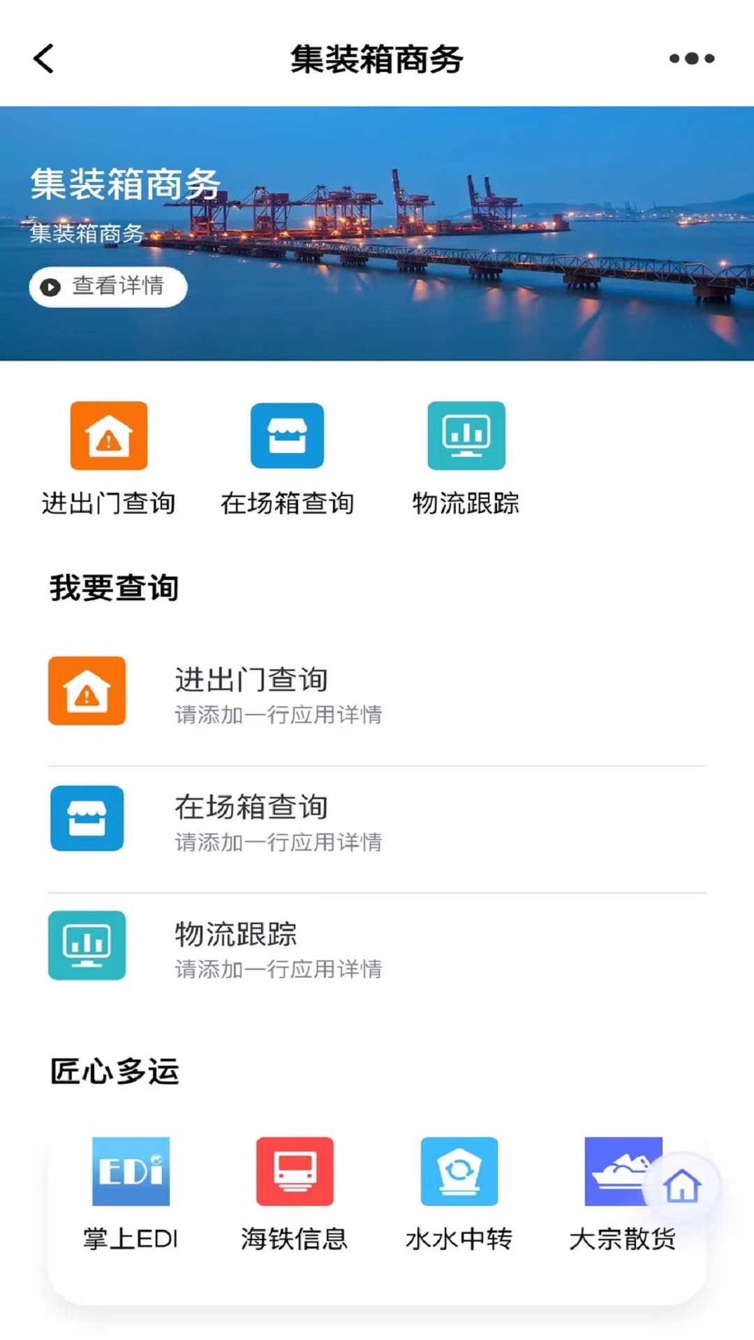 浙港通app v1.0.12