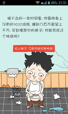 屌丝买房记最新版 截图1
