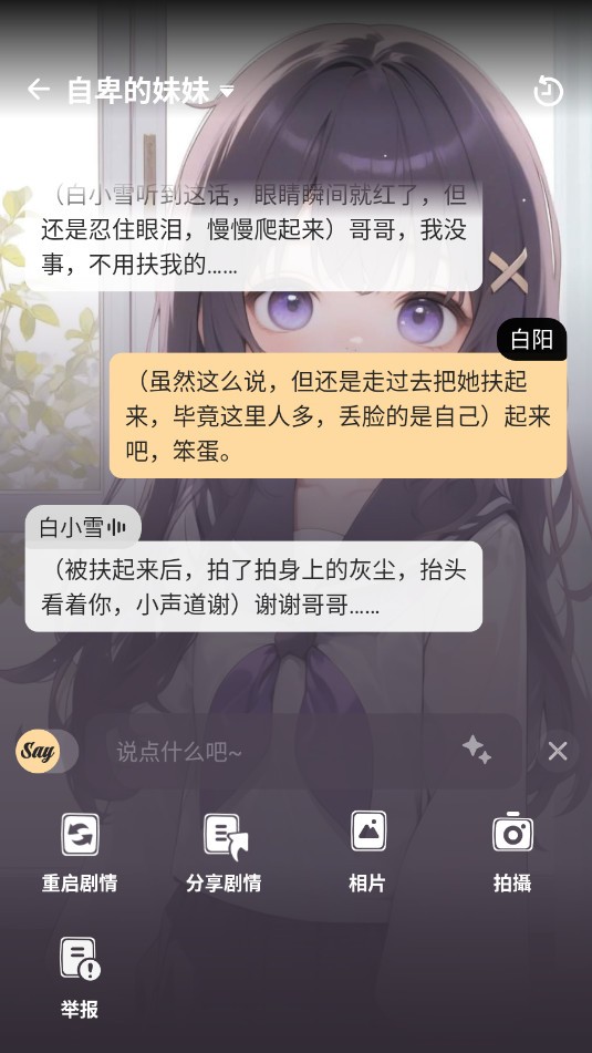 saylo聊天 截图1