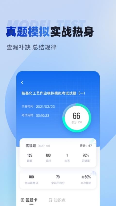 危险化学品考试聚题库app v1.6.1 截图1