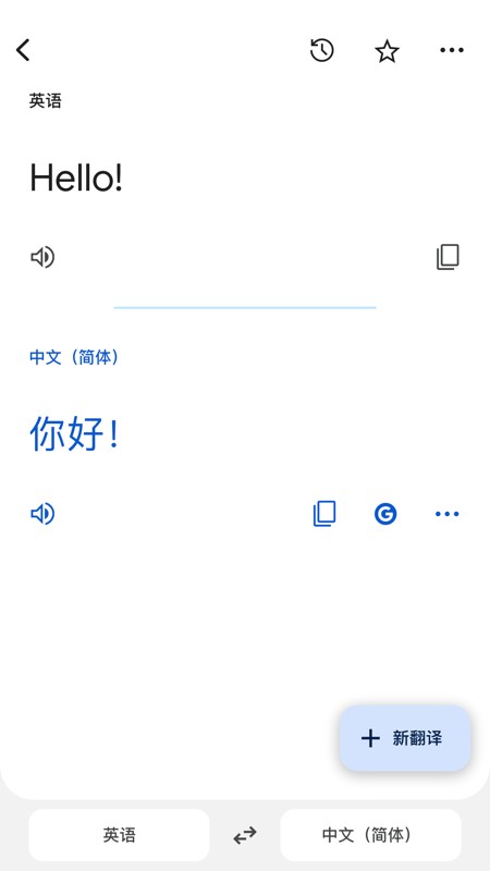 Google翻译app