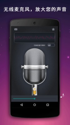 麦克风扩音器 截图2