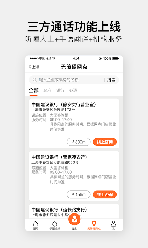 伴你无碍app 截图2